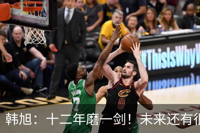 韩旭：十二年磨一剑！未来还有很多冠军要拿
